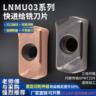 数控铣刀片LNMU0303双面快进给刀片大开粗高效率刀头代替1135刀粒