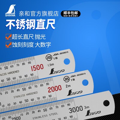 日本亲和牌工业级原装进口高精不锈钢直尺平尺超长尺1.5m~6m14052