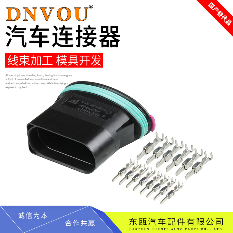 汽车防水连接器14p车用接插件无损改装插头壳配端子1304487040.00