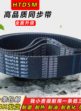 橡胶同步带HTD5M550 5M555 5M560 5M565 5M570 5M575 580齿形皮带