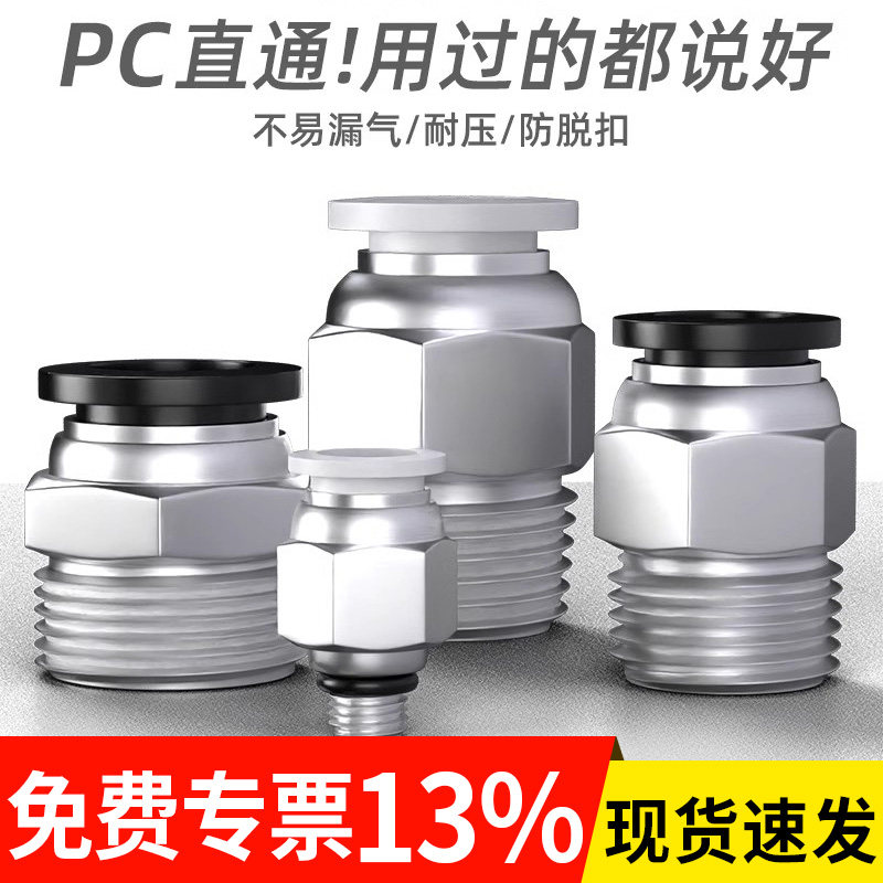 气管快速接头外螺纹直通快插接PC6/8/10-M5/01/02/03/04气动元件