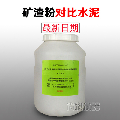 矿渣粉对比水泥GB/T18046-2017水泥和混凝土中粒化高炉矿渣粉水泥