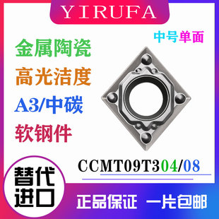 数控刀片CCMT09T304-HQ 308-HQ TN60 陶瓷菱形镗孔软钢件高光洁度