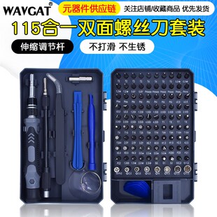 115合1升级加消磁器拆机电脑多功能维修五金起子螺丝刀套装