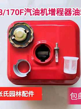 168/170F油箱汽油机配件微耕机汽油机抽水机  增程器油箱总成包邮