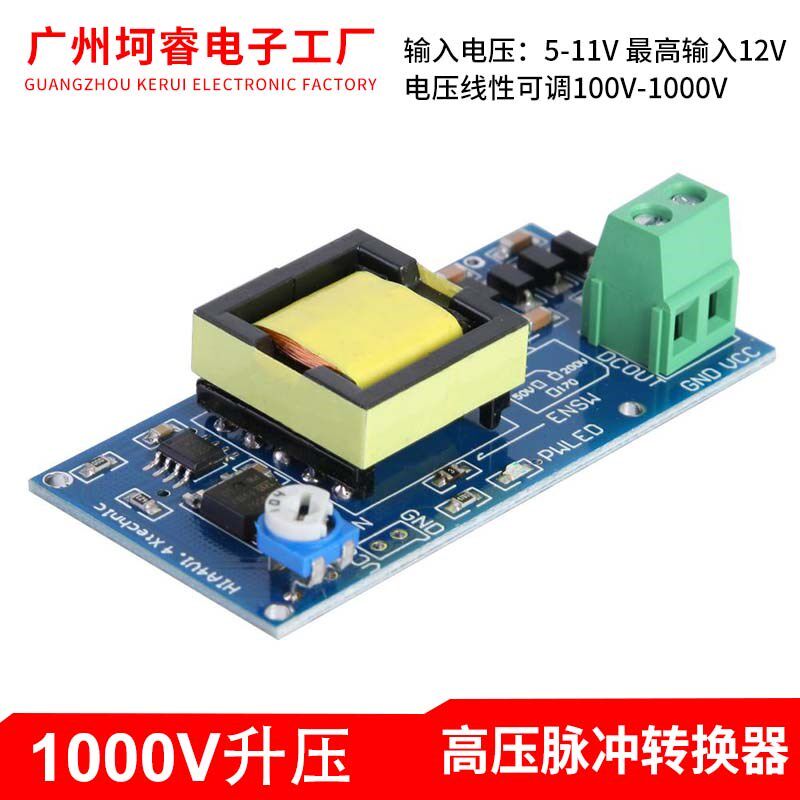 高压脉冲转换器3v-5v输入信号转300v-1200v400v900v1000v输出