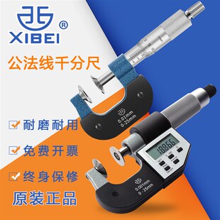 蝶形圆盘千分尺0 青海青量数显齿轮公法线千分尺直进式