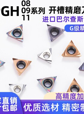 TPMT1103数控精磨精镗刀片TPGH08/09/1103钢件铸铁不锈钢铜铝专用