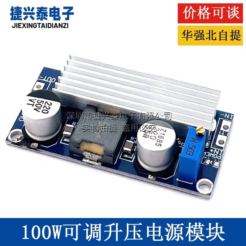 100W大功率板升压板 DC-DC 直流可调升压电源模块6A 超XL6009
