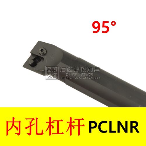 数控刀杆 内孔杠杆95度S25S/S32T-S40U-/50V-PCLNR12D/-PCLNL12D