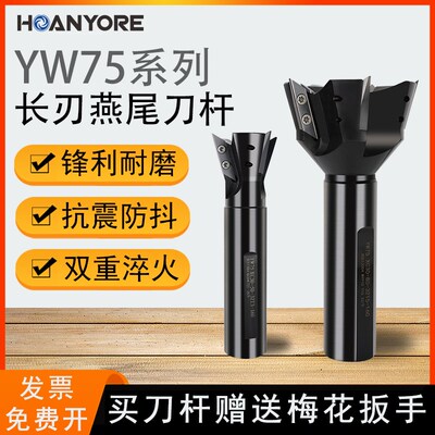 加工中心YW75长刃燕尾铣刀杆XCET3004铣刀盘清根V槽鸠尾75度