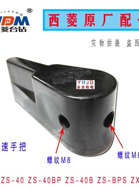 原厂西菱台钻ZS-40/ZS-40BP/ZX7045钻铣床调速把手/档位手把配件