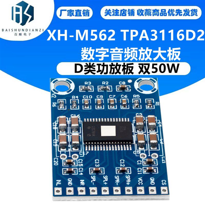 XH-M562 超微版TPA3116D2数字音频放大板 D类功放板 超薄 双50W