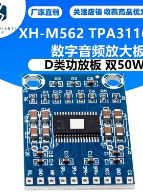 XH-M562 超微版TPA3116D2数字音频放大板 D类功放板 超薄 双50W