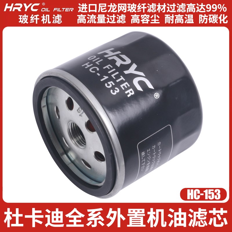 HRYC机滤适用杜卡迪大魔鬼怪兽鸰速自游街霸797/821/848/950/1200