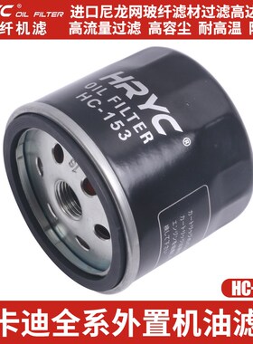 HRYC机滤适用杜卡迪大魔鬼怪兽鸰速自游街霸797/821/848/950/1200