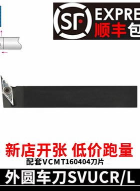 95度外圆数控车刀杆 SVUCR SVUCL 1616H16 2020K16 2525M16