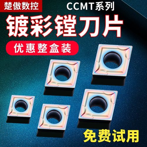 数控车床镗刀片外圆内孔刀粒ccmt09t304镀彩精加工镗孔菱形车刀片