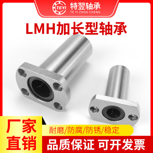 双切边加长法兰直线轴承LMH6 8 10 12 16 20 25 30 35 40 5060LUU