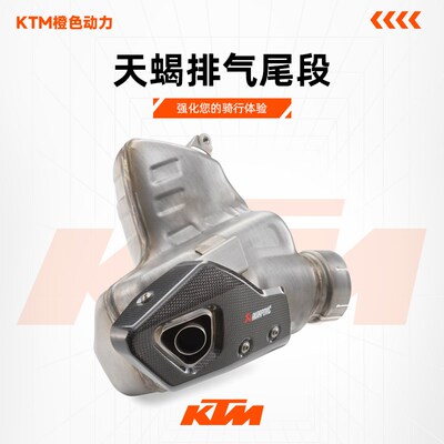 KTM 2024新款390DUKE原厂改装件天蝎排气尾段