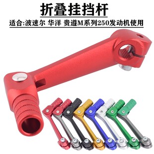 越野摩托车改装 配件铝合金挂挡杆适合波速尔M5猎豹M4正林T4挡位杆