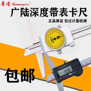 广陆电子数显深度尺0 300 150高精度不锈钢单钩头带表游标卡尺200