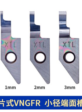 MFR4B2.0 刀片式微小径端面槽刀VNFGR0810/20/30-10 内孔端面槽刀