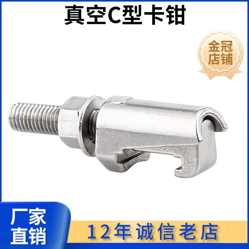 ISO真空法兰勾型螺栓卡钳铝管夹管道不锈钢勾头螺钉C型铝合金双边