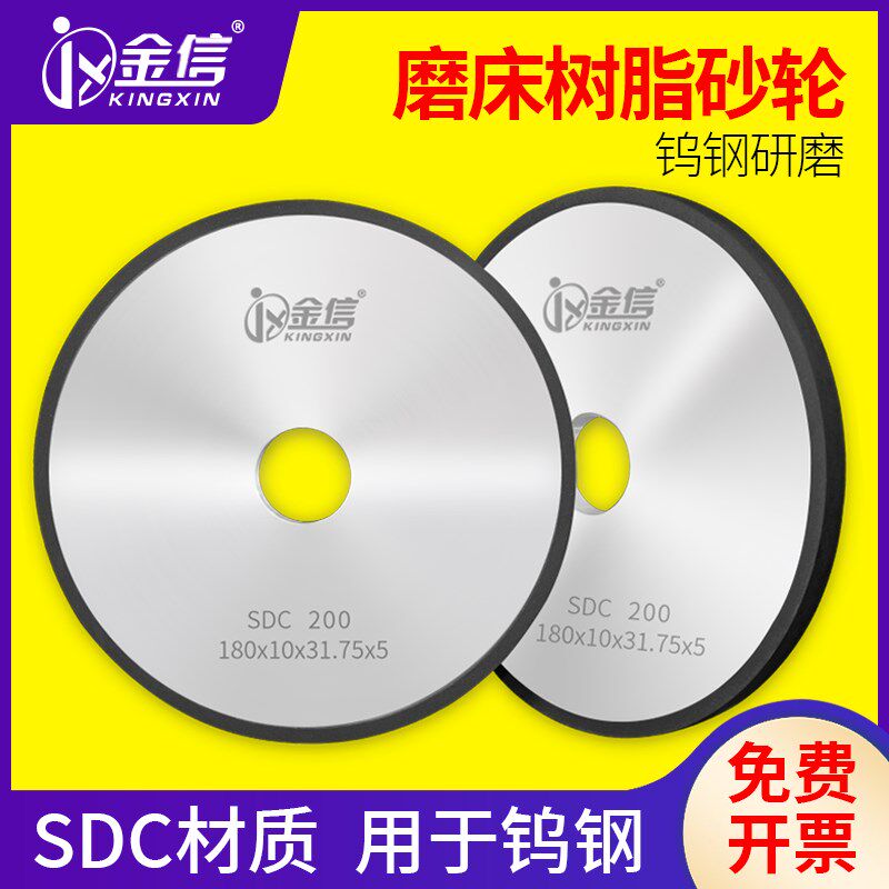 金信树脂金刚石砂轮片180手摇小平面磨床砂轮钨钢硬质合金SDC砂轮