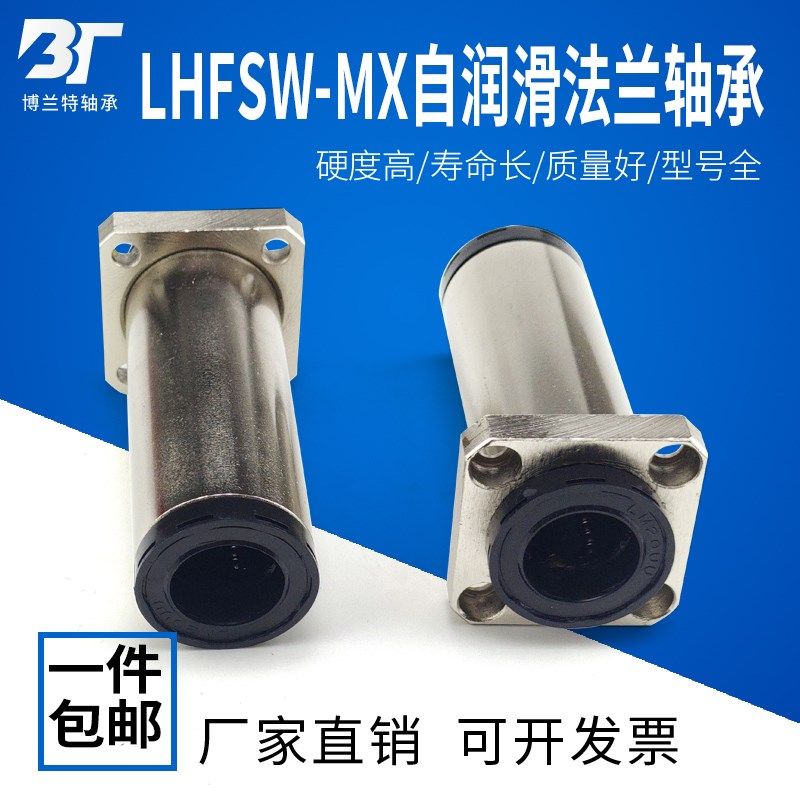 自润滑装置加长方法兰直线轴承LHFSW-MX10 12 16 20 25 30 35 40