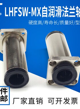自润滑装置加长方法兰直线轴承LHFSW-MX10 12 16 20 25 30 35 40