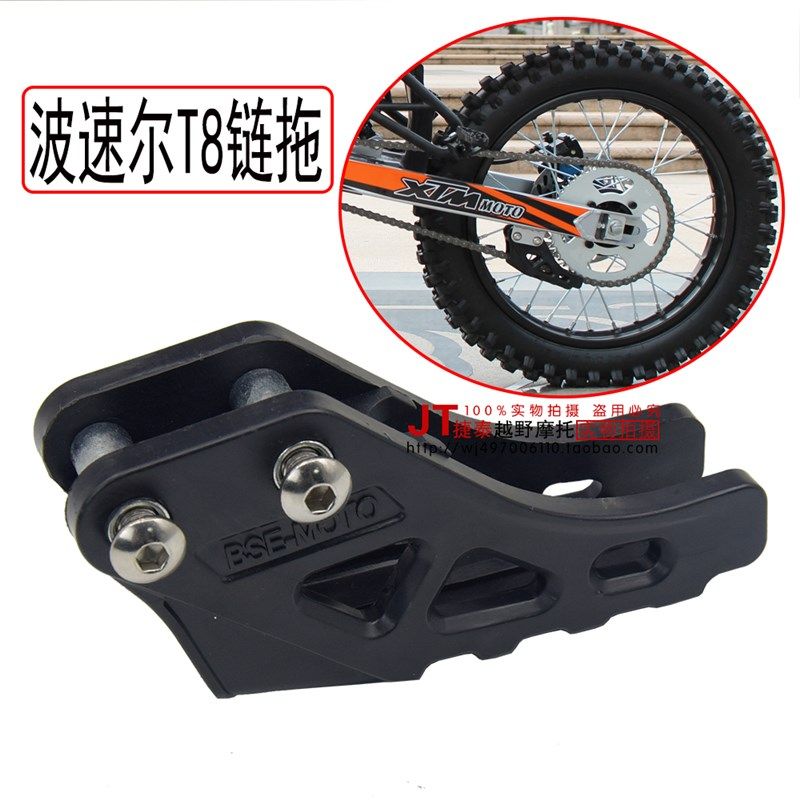 越野摩托车改装配件CRFHK波速尔T8 PH小高赛链拖器导链器链托包邮