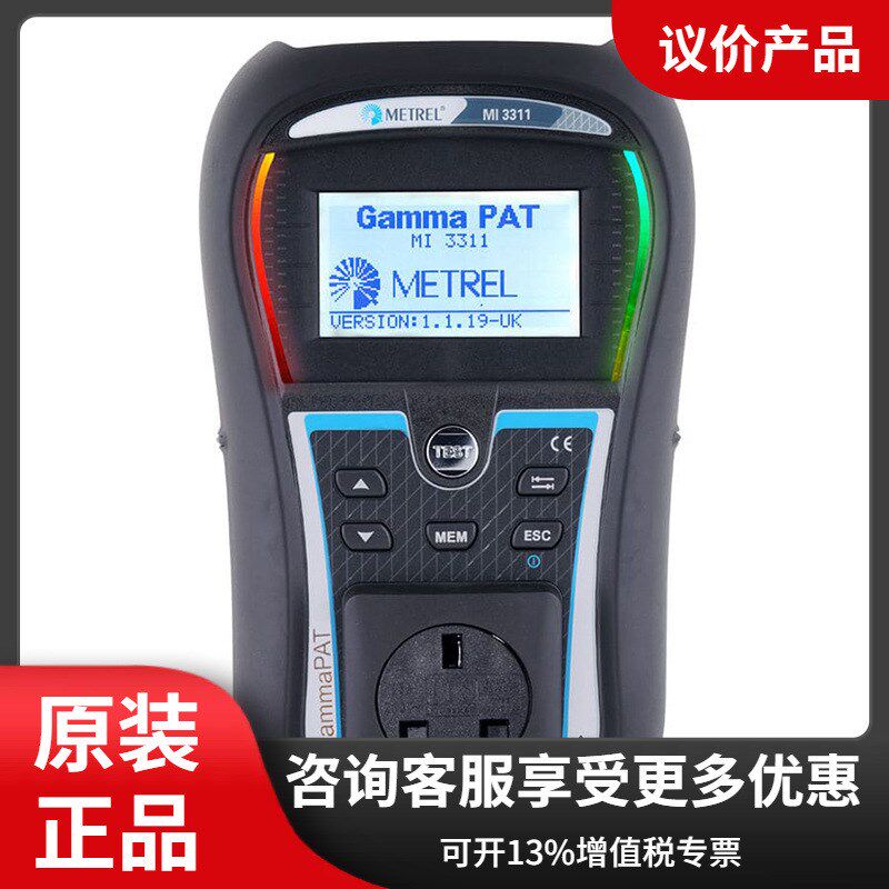 德国METREL美翠MI3311 安规测试仪 器具小型便携式仪器 原装进口