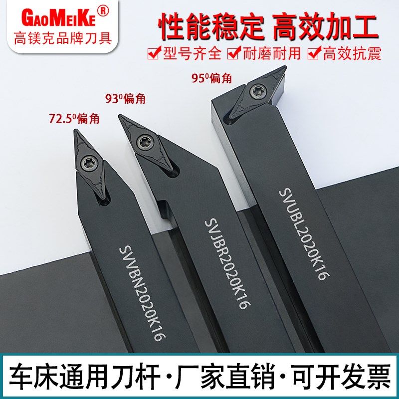 数控车床外圆刀杆93度尖刀仿形加工SVJBR2020K16/SVVBN车床刀具座