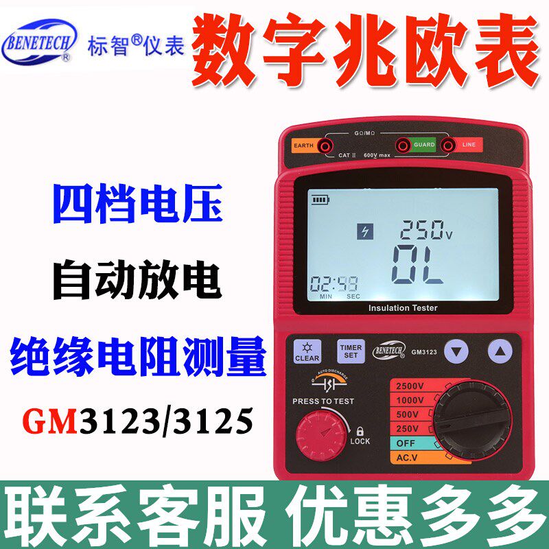 标智数字高压兆欧表GM3123/GM3125数显绝缘电阻5000v测试仪