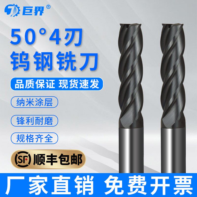 50度钨钢铣刀4刃硬质合金不锈钢专用开粗精铣平底四刃CNC数控刀具