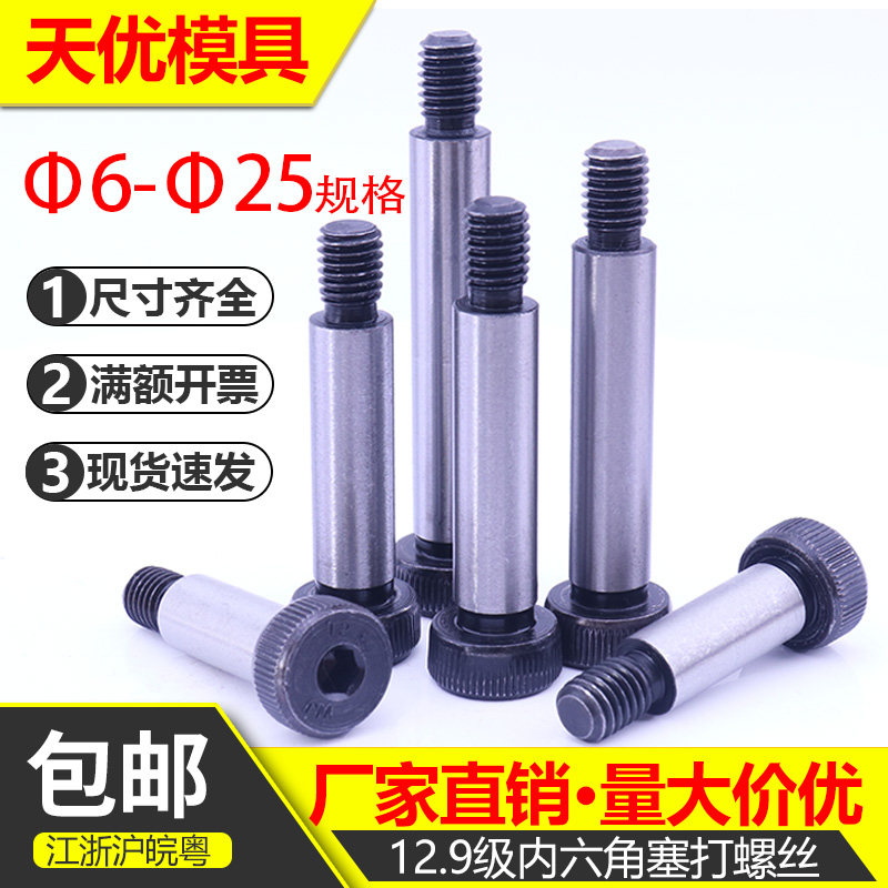 热销12.9级内六角塞打螺丝等高螺丝轴肩限位螺栓赛打螺丝m6m8m10m