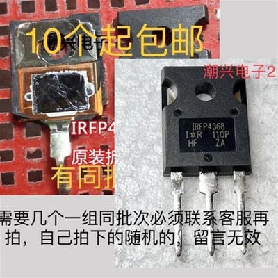 大芯片有同批次 IRFP4368 原装原字进口拆机mos场效应 测试好