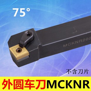 MCKNL4040R16 MCKNR 75度M形外圆刀杆MCKNR3232P16 MCKNL3232P16
