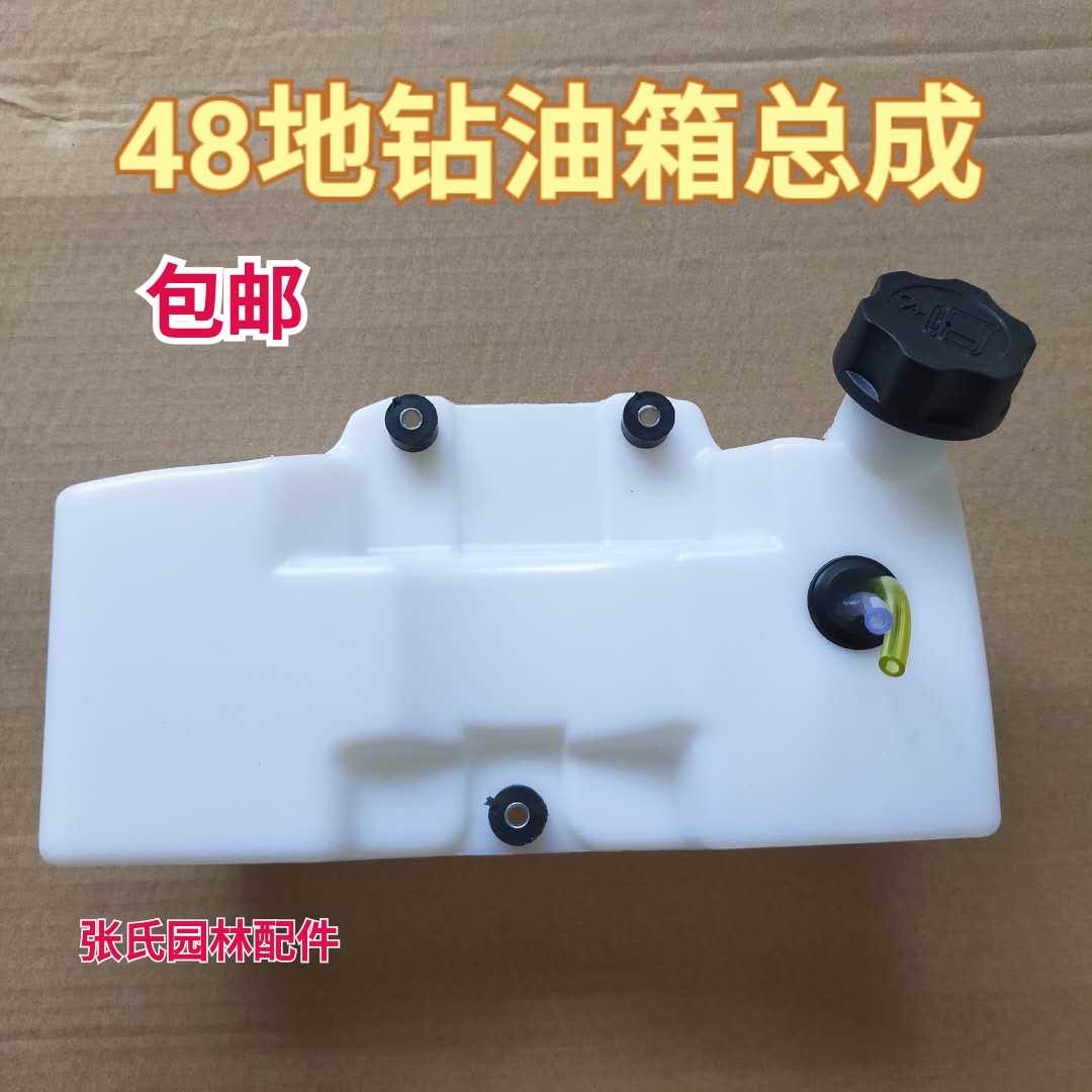 48F地钻机燃油箱挖坑机汽油63CC动力施肥机植树机钻孔机油壶配件