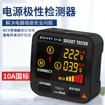 众仪数显插座测试仪电源极性检测仪漏电开关保护NCV非接触测电器