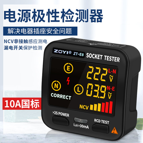 众仪数显插座测试仪电源极性检测仪漏电开关保护NCV非接触测电器