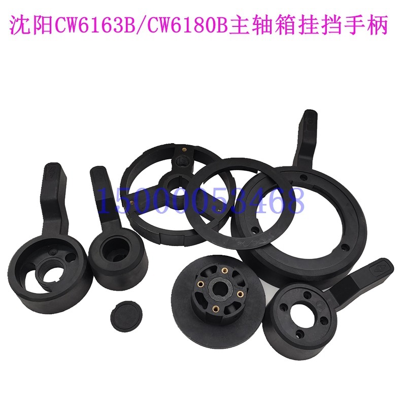 沈阳机床CW6163B CW6180B车床主轴箱挂挡手柄 变速手柄 手把 配件