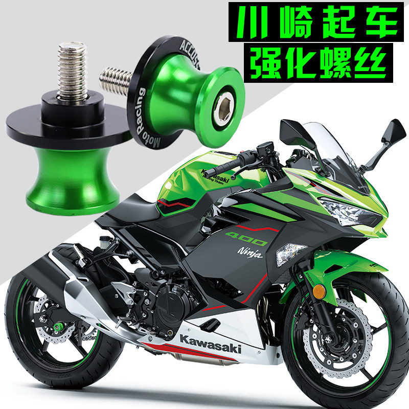 Kawasaki川崎Ninja/Z400/650/900/1000改装起车钉螺丝起车架螺丝