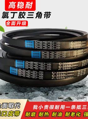 三角带C型4300 4350 4400 4450 C4500 4550 C4600 4650传动带皮带