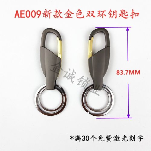 AE009腰挂锁匙金属金色双环钥匙扣扣 双面可激光刻字广告钥匙扣
