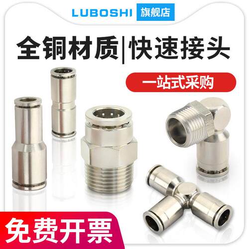 金属气动快速接头PC直通