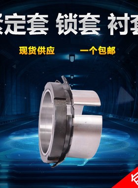 轴承紧定衬套H2313 H2314 H2315 H2316 H2317 H2318 H2319 H2320