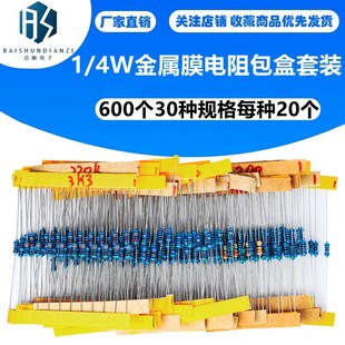 4W金属膜电阻包盒套装 盒装 1%精密电阻 600个30种规格每种20个