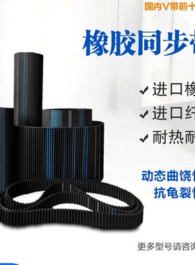 宁波伏龙橡胶同步带S8M1696-2304 1760 1800 1880 2000 2200